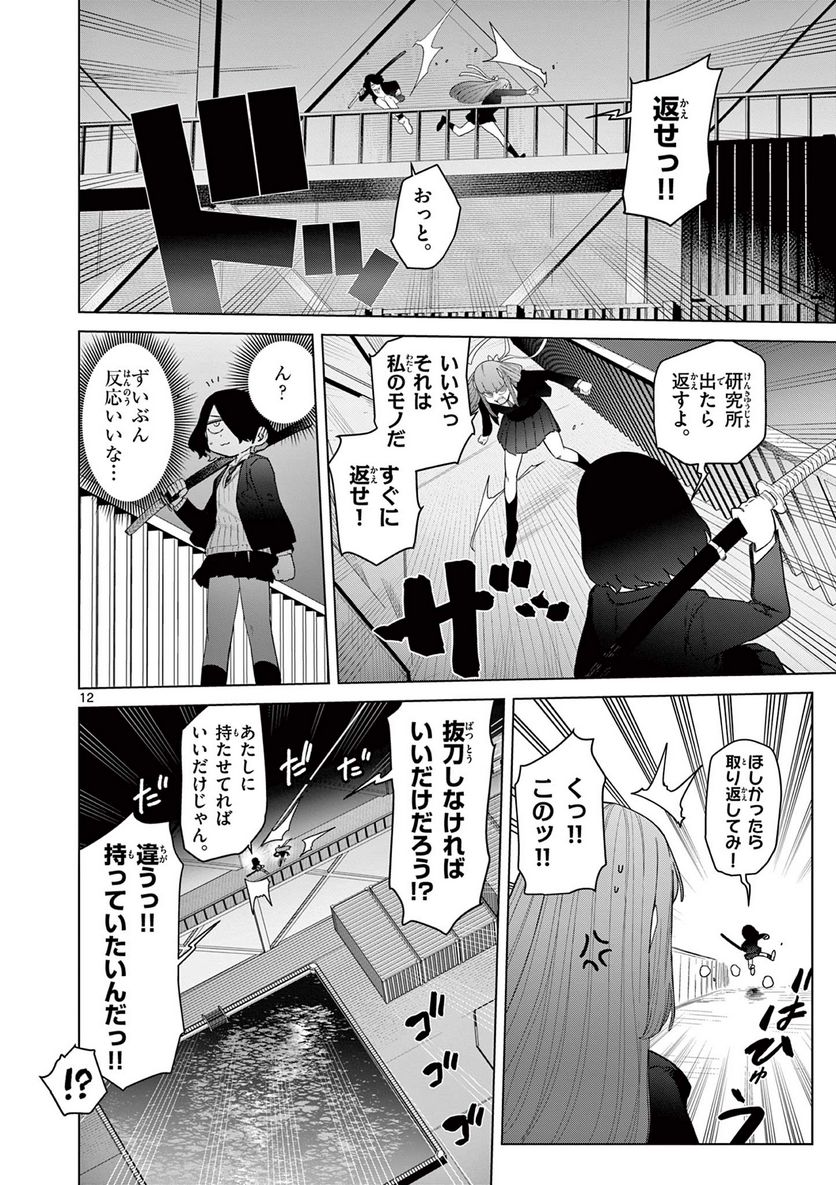 Giant Ojousama - Chapter 51 - Page 13